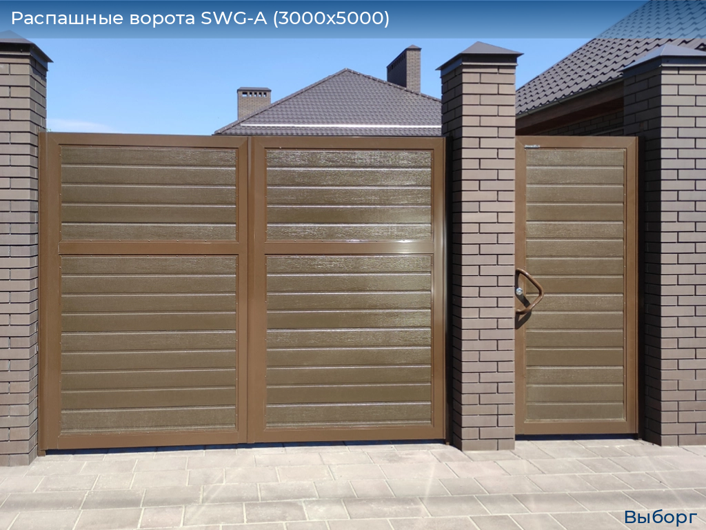 Распашные ворота SWG-A (3000х5000), vyborg.doorhan.ru