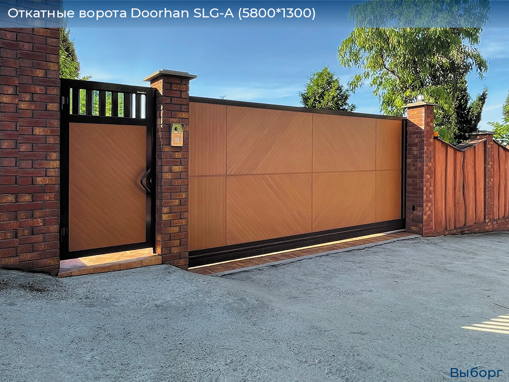 Откатные ворота Doorhan SLG-A (5800*1300), vyborg.doorhan.ru