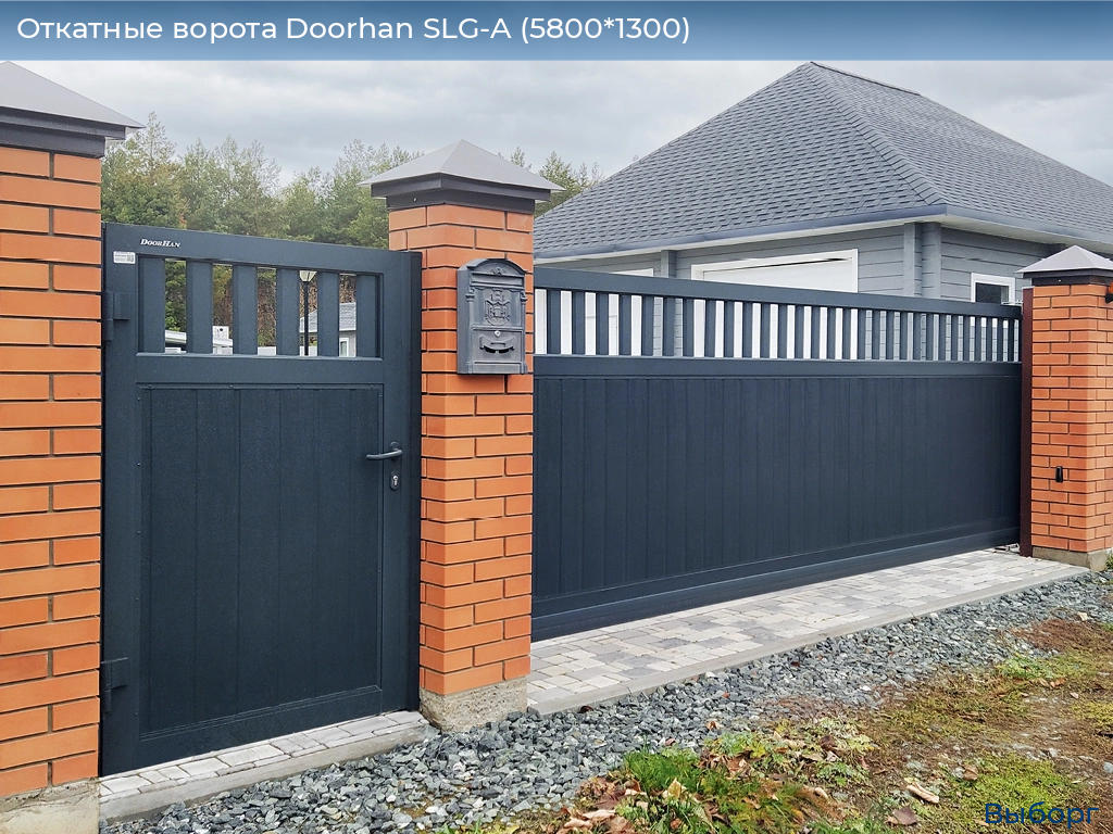 Откатные ворота Doorhan SLG-A (5800*1300), vyborg.doorhan.ru