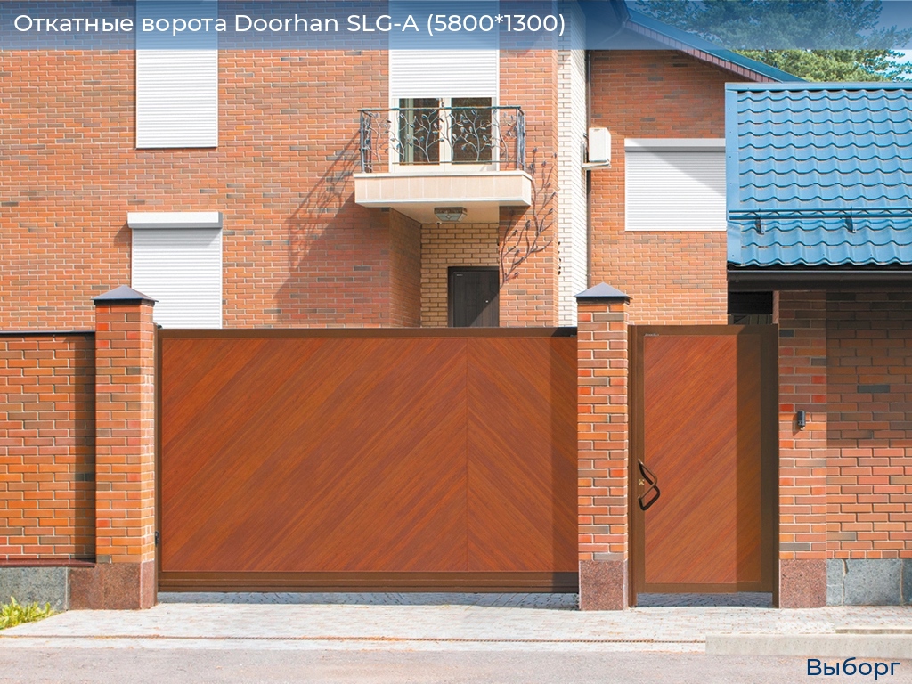 Откатные ворота Doorhan SLG-A (5800*1300), vyborg.doorhan.ru
