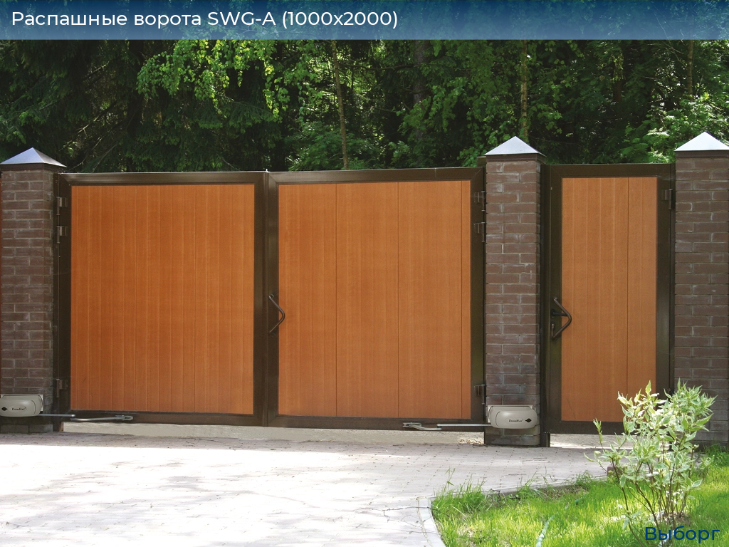 Распашные ворота SWG-A (1000х2000), vyborg.doorhan.ru