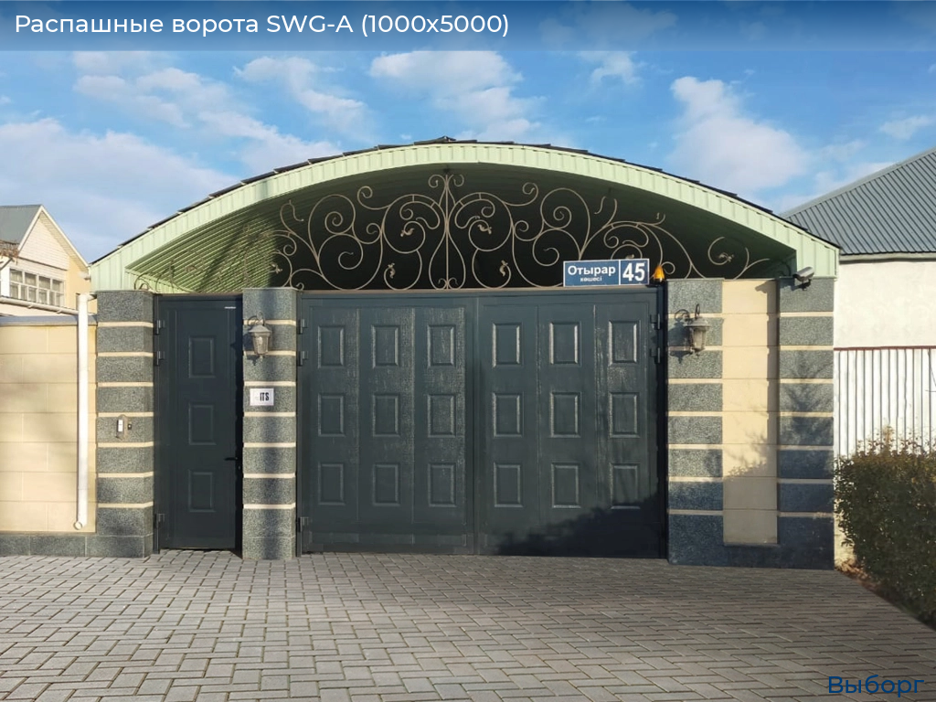 Распашные ворота SWG-A (1000х5000), vyborg.doorhan.ru