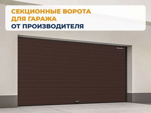 Cекционные ворота 3000х2250 мм коричнево-красные DoorHan RSD02, vyborg.doorhan.ru